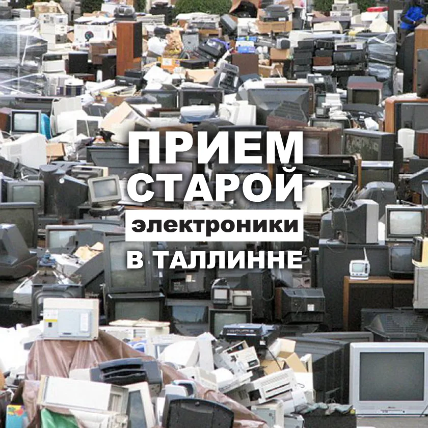 Груда старых телевизоров и мониторов, надпись о приёме электроники